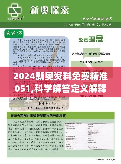 2025新奥最新资料-精选解析、落实与策略