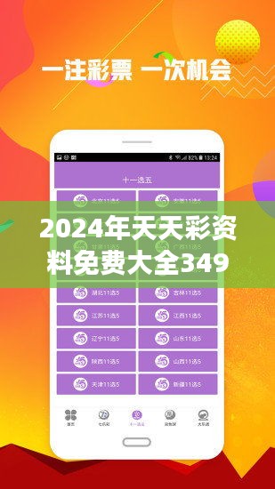 2025年正版免费天天开彩-精选解析、落实与策略