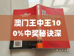 澳门和香港王中王100%期期中-仔细释义、解释与落实