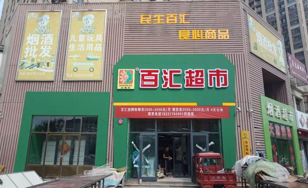 沧州百货折扣超市