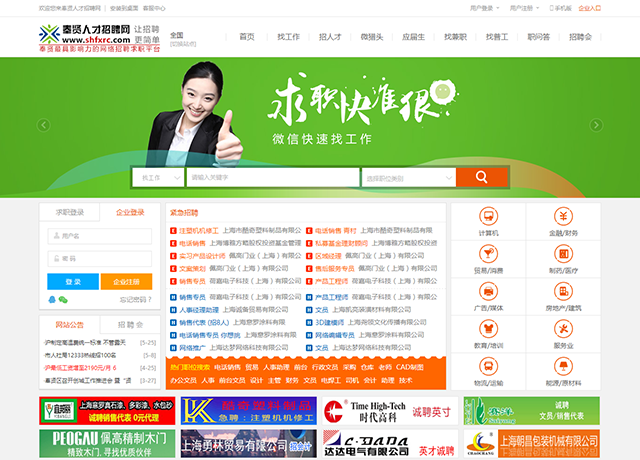 地方人才网站是什么